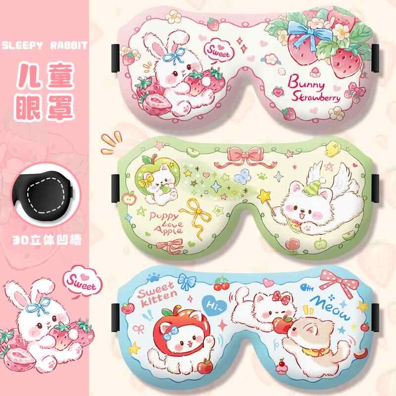 可爱3D立体眼罩儿童睡眠专用遮光透气男女学生休息上班族午睡神器