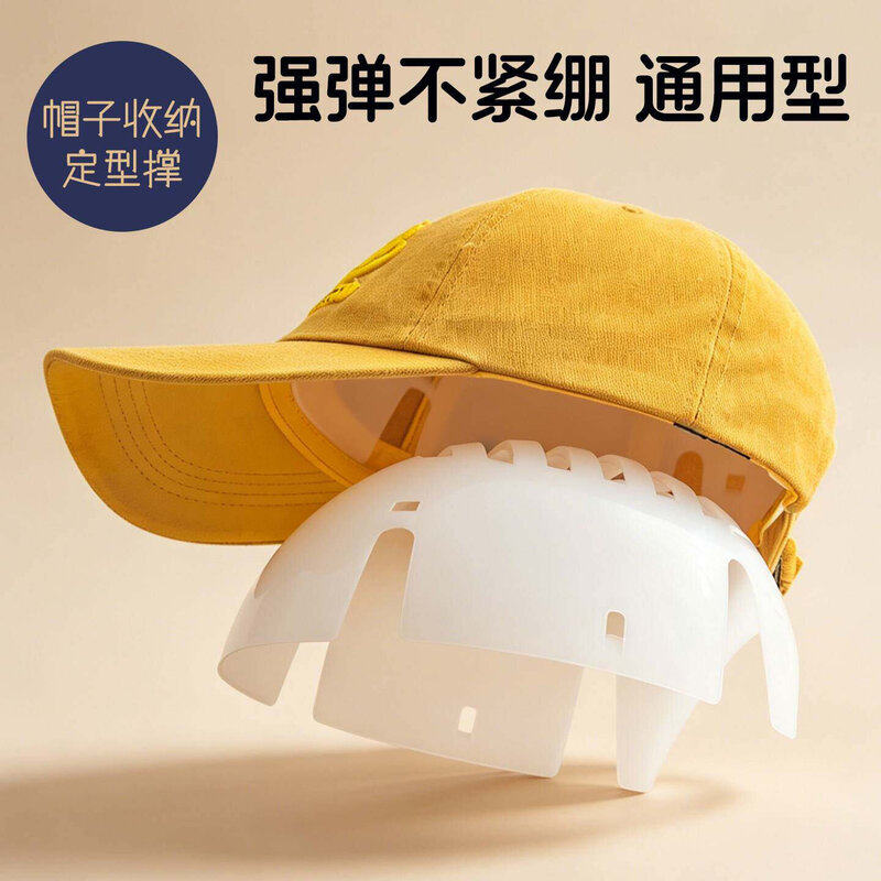 帽子撑托棒球帽收纳定型器通用帽撑鸭舌帽支撑内撑支架防变形神器
