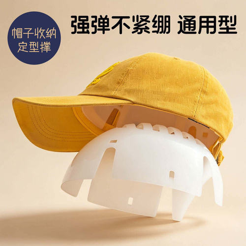 帽子撑托棒球帽收纳定型器通用帽撑鸭舌帽支撑内撑支架防变形神器