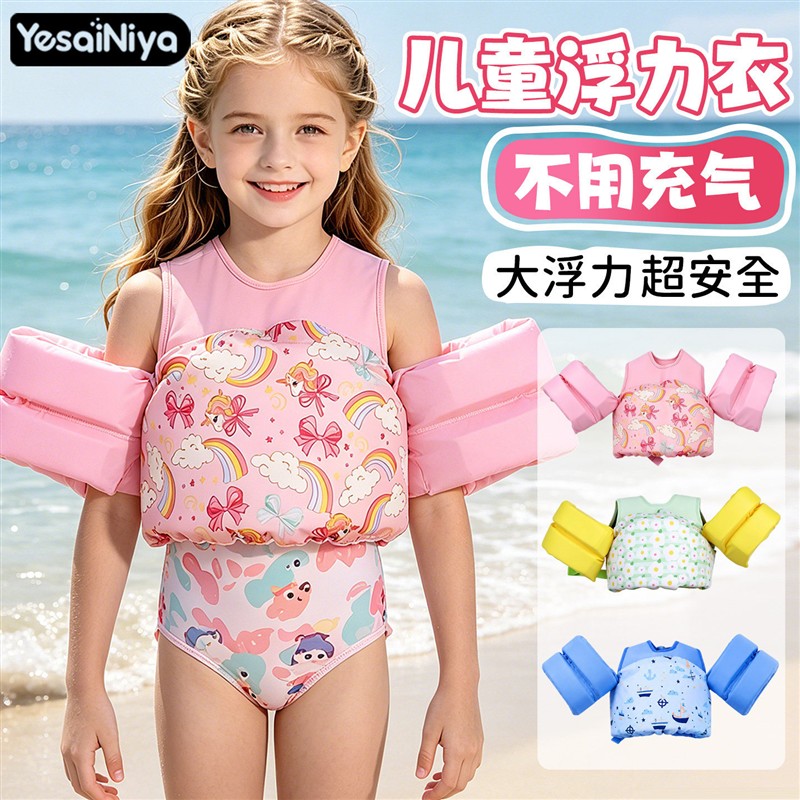 儿童救生衣游泳浮力背心马甲女宝宝小孩学游泳浮袖手臂圈漂浮神器
