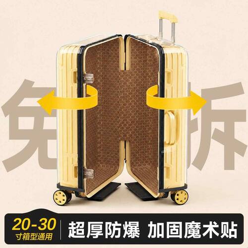 无需脱卸行李箱保护套托运防摔加厚透明套罩24寸防脏魔术贴防尘罩