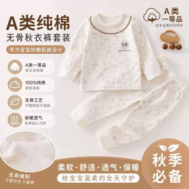 婴儿衣服A类纯棉内衣裤套装无骨儿童保暖秋衣裤两件套新生儿衣服