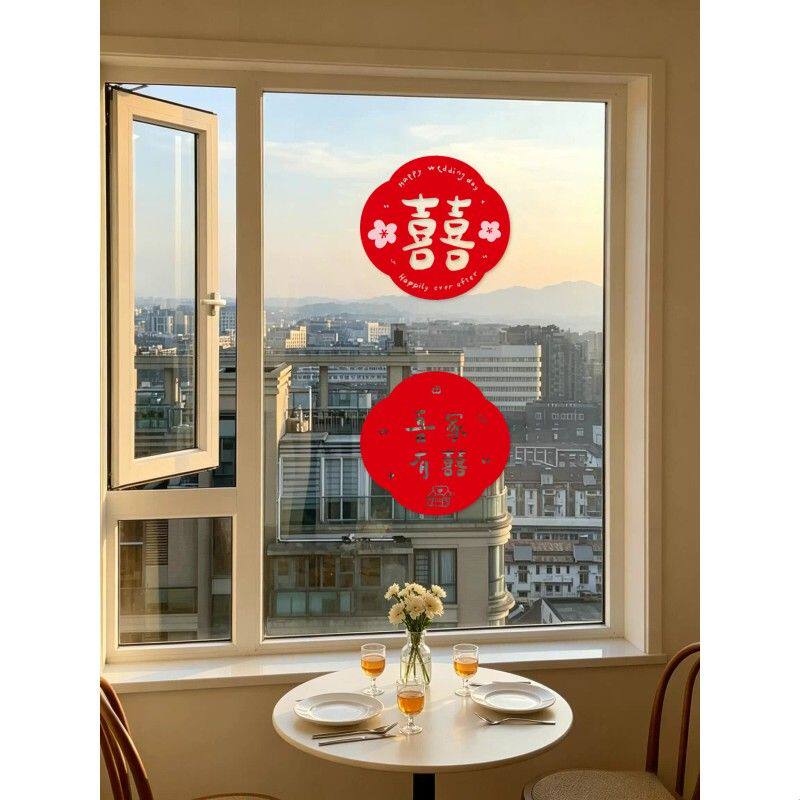 红喜字静电贴窗户玻璃贴结婚布置婚房装饰客厅喜庆氛围感出片布置