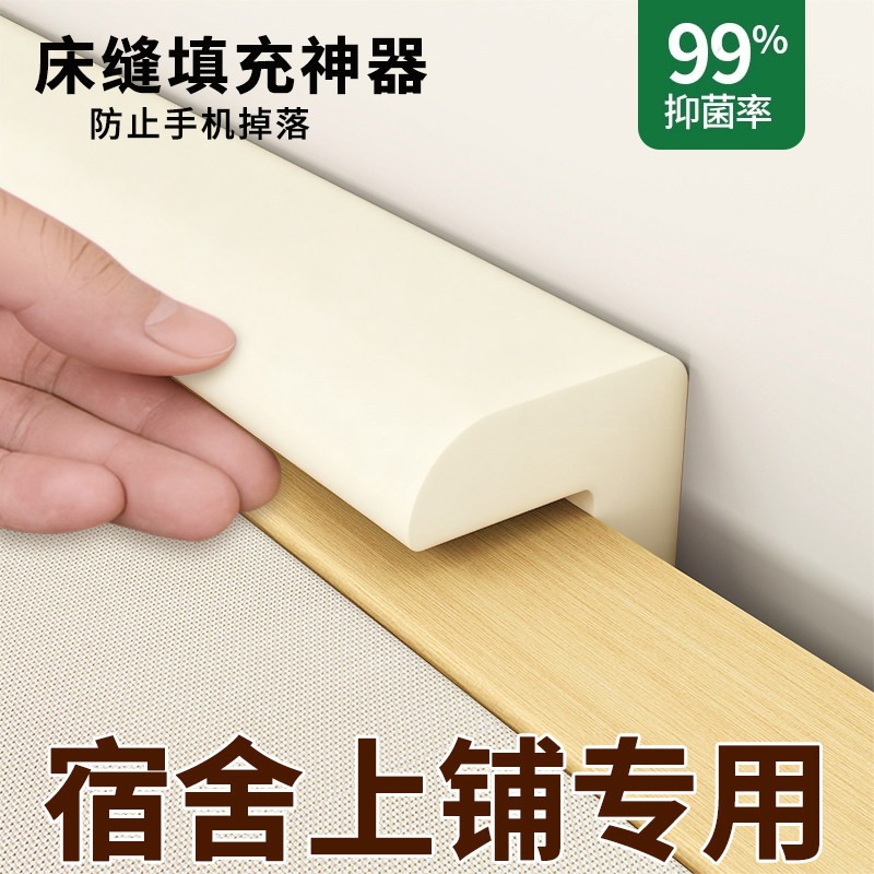 宿舍上铺防掉落挡板床缝填充神器手机侧边填补条床边海绵缝隙靠墙图片