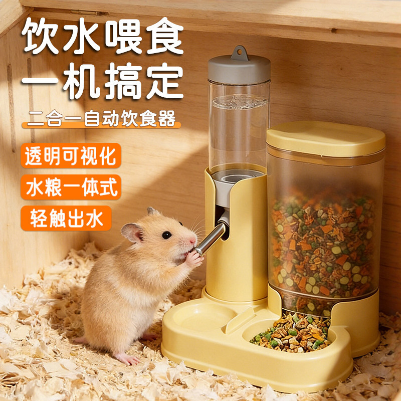 仓鼠水壶自动喂食器饮水喝水专用真空不漏水二合一金丝熊食盆饭碗