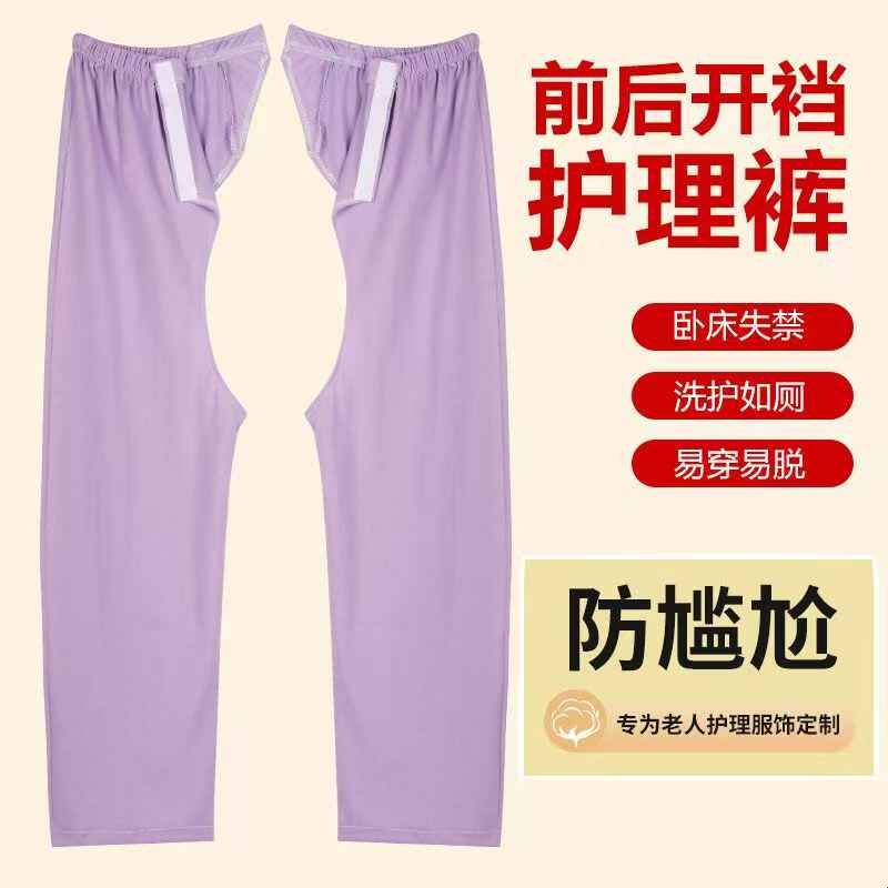 春夏男女病人瘫痪卧床尿失禁棉护理裤前后开腰易穿脱方便裤康复裤