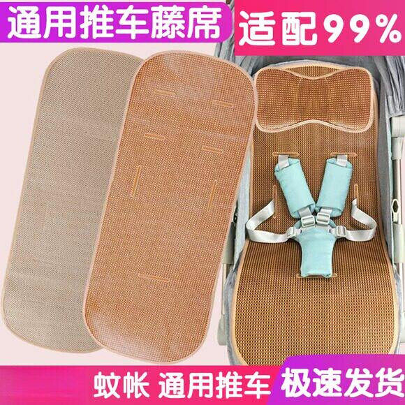 婴儿手推车通用凉席垫冰丝夏季透气新生儿童宝宝小安全座椅竹席子