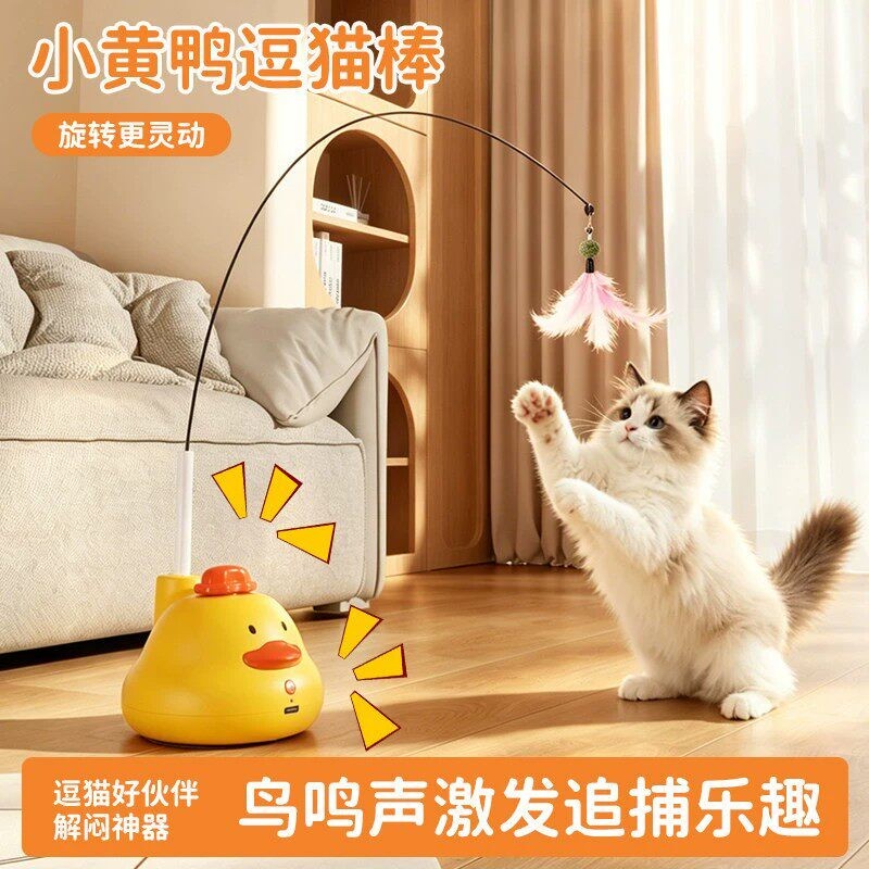 小黄鸭自动旋转逗猫棒羽毛铃铛逗猫神器自嗨解闷仿真小鸟猫咪玩具