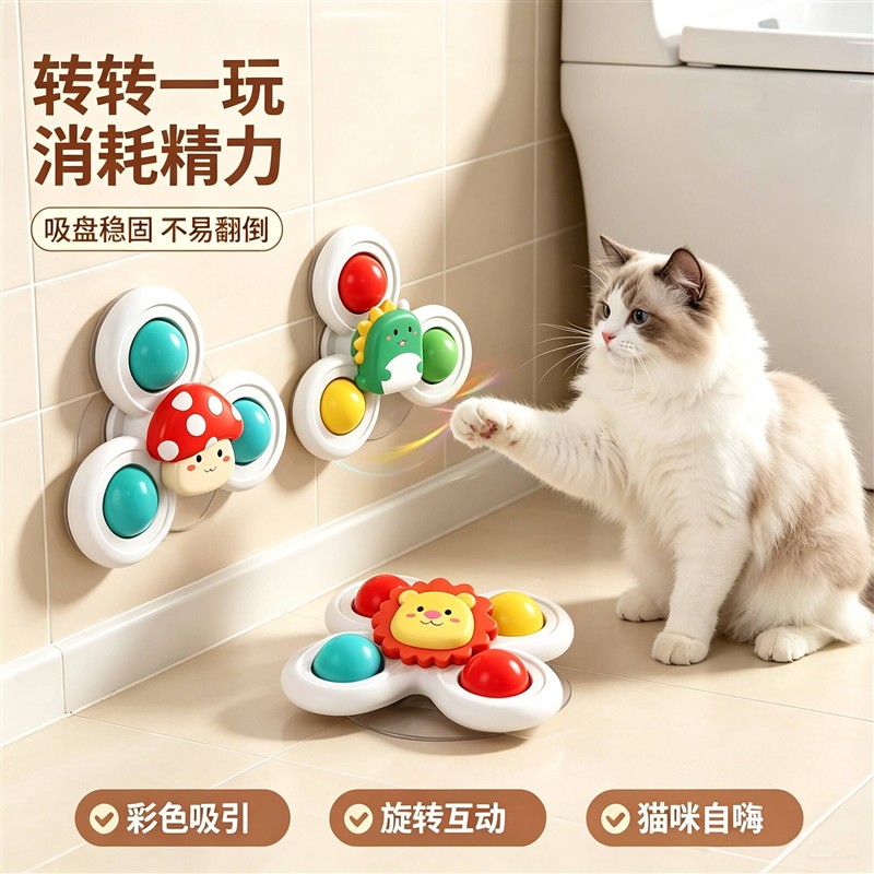 吸盘转转乐猫咪玩具小奶猫自嗨解闷神器消耗体力旋转风车逗猫棒狗