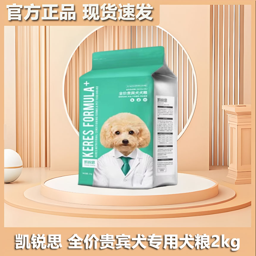凯锐思贵宾泰迪狗粮幼犬成犬小型犬专用营养通用型天然奶糕犬粮