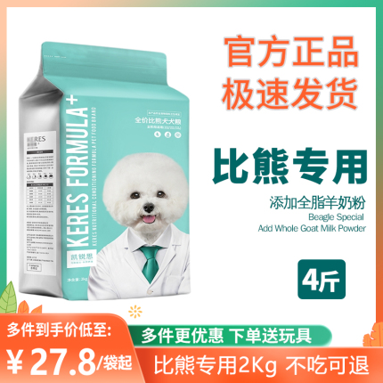 凯锐思比熊狗粮幼犬奶糕比熊成犬专用狗粮美毛比熊犬专用粮