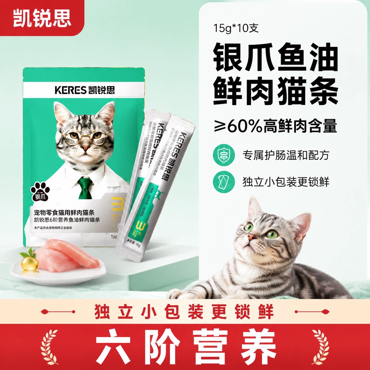 凯锐思银爪鱼油鲜肉猫条10支图片