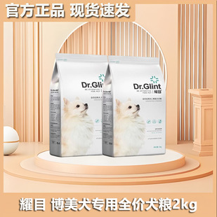 耀目 博美狗粮比熊幼犬成犬小型犬专用粮美毛减轻泪痕白毛白色4斤