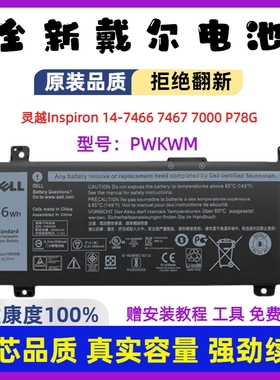 全新戴尔灵越游匣14-7466 7467 7000 P78G P79G PWKWM笔记本电池