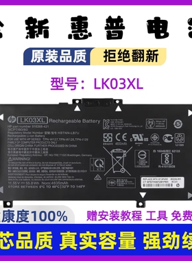 全新惠普envy15 X360 TPN-W127 W128 W134 W135 LK03XL笔记本电池