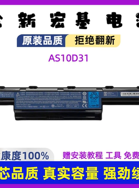 全新宏碁4741G AS10D31 D41 D51 D61 D71D73 D75 AS10D81电脑电池