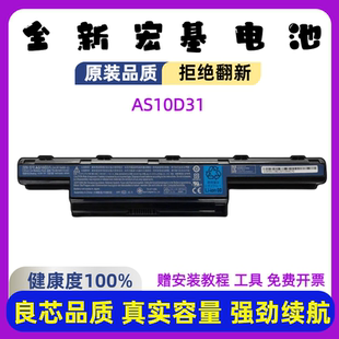 D51 D41 D61 D71D73 AS10D81电脑电池 全新宏碁4741G D75 AS10D31