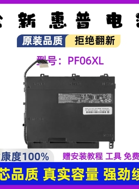 全新惠普暗影精灵2 Plus PF06XL TPN-Q174 w100 W120TX笔记本电池