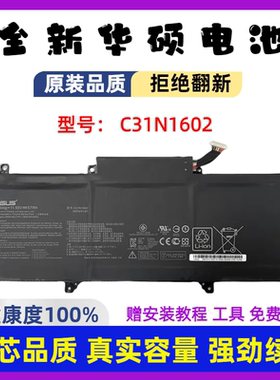 华硕U3000U/UA UX330U UX330UA/UX330UAK C31N1602 笔记本电池