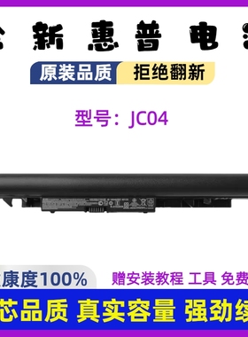 惠普TPN-W129 W130 Q186 Q187 C129 C130 JC04 JC03笔记本电池