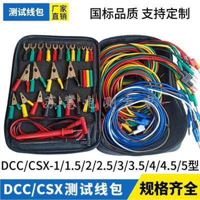 DCC-1/1.5/2/2.5/3/3.5/4/4.5/5型电力测试线包 专用二次试验线包