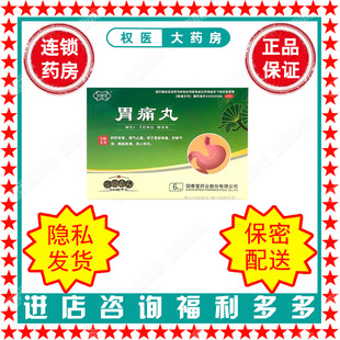 回春堂 胃痛丸 3g*6袋/盒 国药准字Z43020366