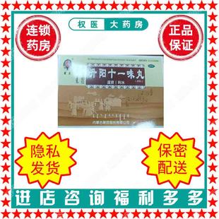 升阳十一味丸  蒙王  0.2g*60粒   国药准字Z15020446