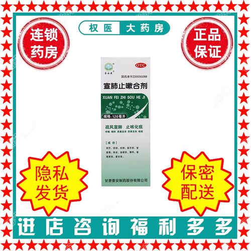 【普安康】宣肺止嗽合剂120ml*1瓶/盒普安康宣肺止嗽合剂120ml国药准字Z20050288