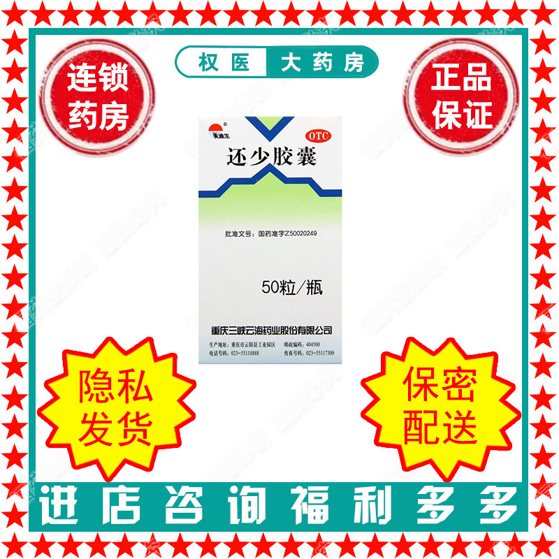 还少胶囊  美迪生  0.42健脾益肾