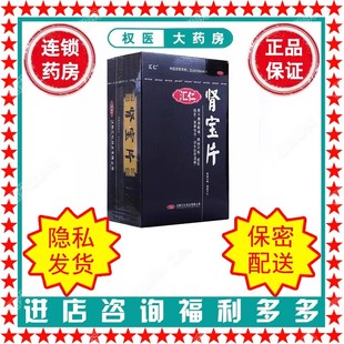 肾宝片 汇仁 0.7g*9片*14板 国药准字Z20080627