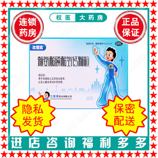 赖氨酸磷酸氢钙颗粒 比智高  5g*40袋/盒 国药准字H22024197