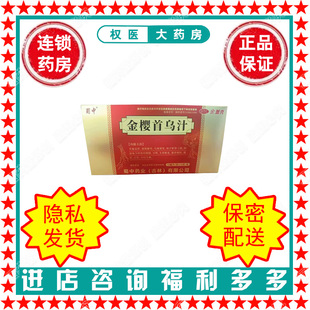 金樱首乌汁   蜀中   金盖克   10ml*10支    国药准字Z20063300