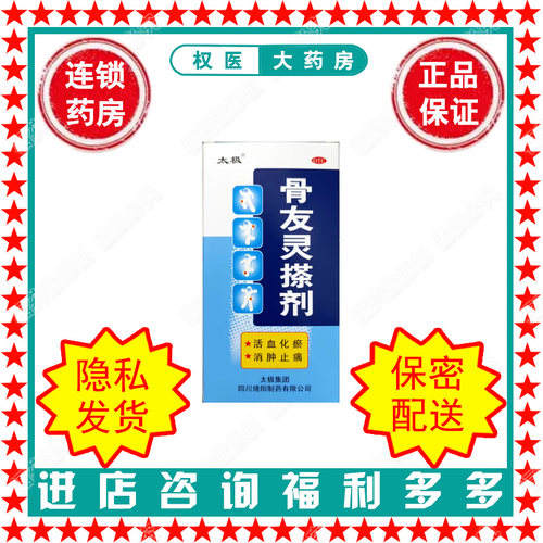 【太极】骨友灵搽剂40ml*1瓶/盒国药准字Z20044087