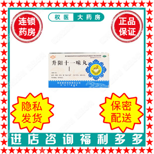 升阳十一味丸  阜药   60粒  国药准字Z21021231