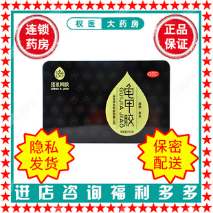 龟甲胶 济水阿胶 250g 国药准字Z23020052