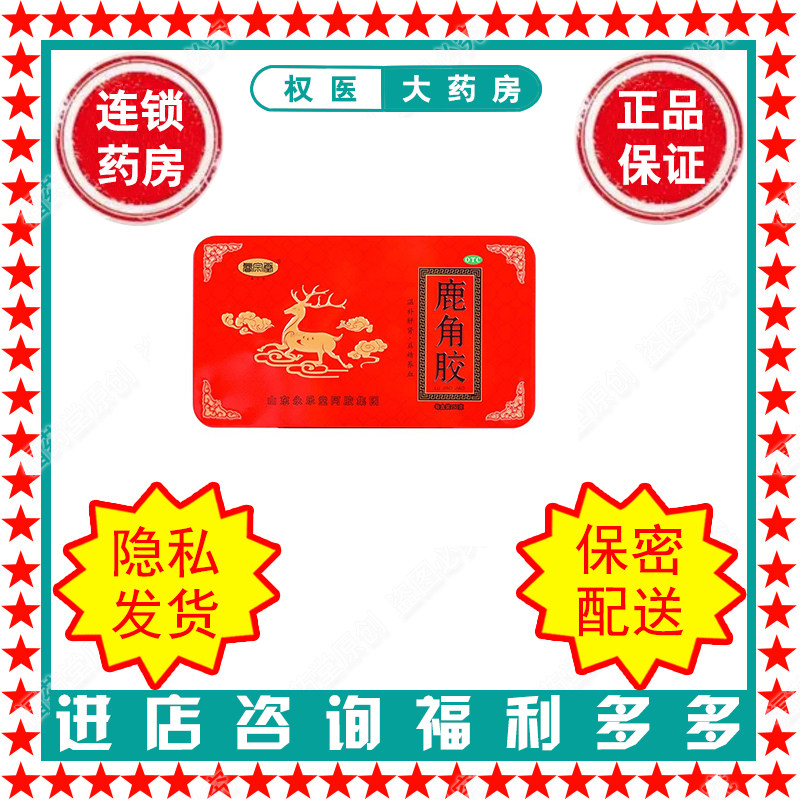 鹿角胶   睿宗堂   250g/盒   国药准字Z36020655