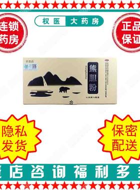 熊胆粉    资惠晶    0.1g*6瓶/盒   国药准字Z2000005