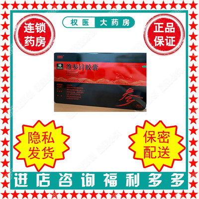【乐普生】维参锌胶囊0.38g*36粒/盒国药准字H19983182