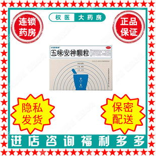 6袋 国药准字B20020354 达嘉维康 五味安神颗粒