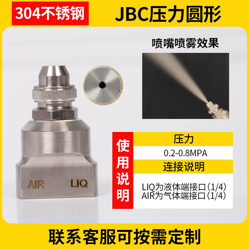 厂销JBC不锈钢空气雾化喷嘴虹吸压力广角圆扇形喷头除尘加湿润品