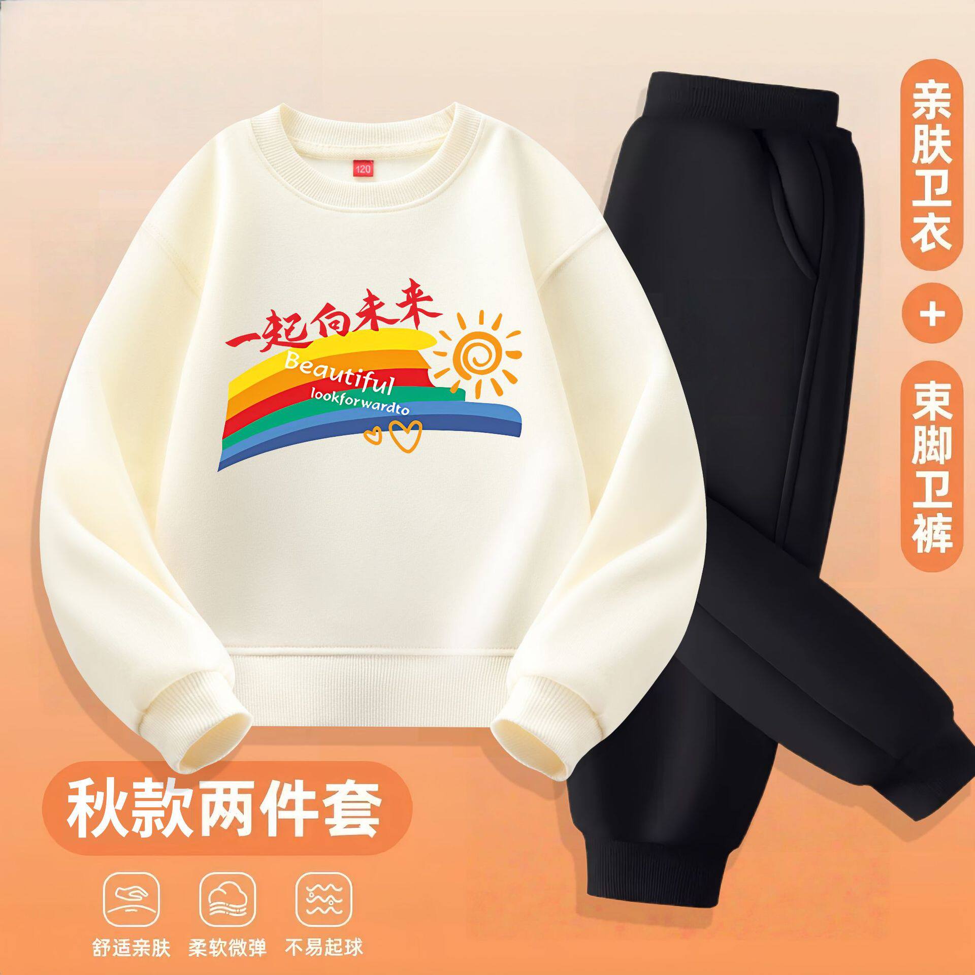儿童套装一起向未来彩虹卫衣秋冬款一体奥粒绒两件套上衣白色班服