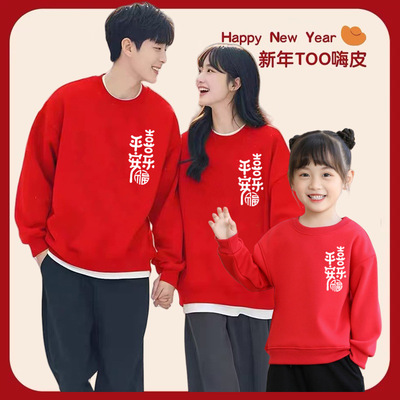 福字平安喜乐新年服亲子装2025红色纯棉卫衣一家三口四口跨年表演
