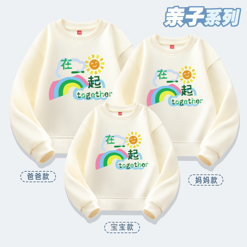 在一起幼儿园活动园服小学生表演班服卫衣亲子装长袖休闲宽松上衣