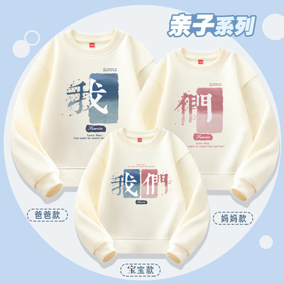 高端亲子装一家三口四口全家亲子服秋冬新款长袖卫衣加大码班服潮
