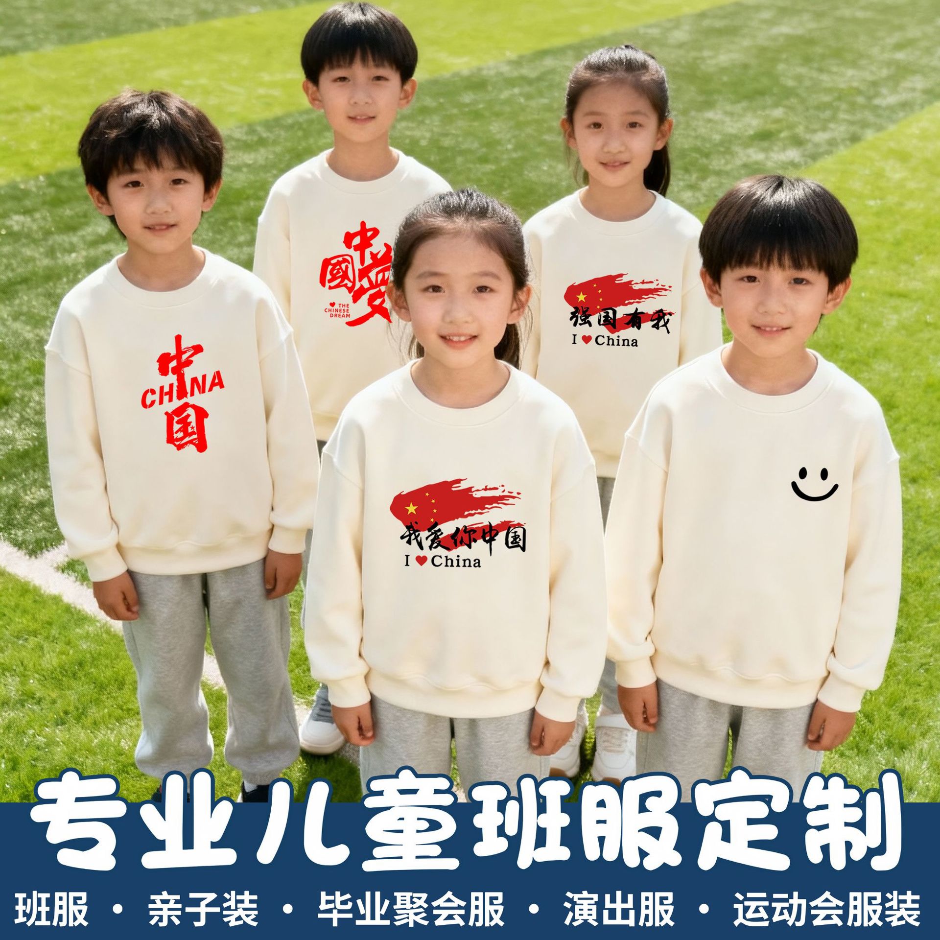 套装中国元素我爱中国系列素材儿童卫衣卫裤两件米白杏色运动服潮