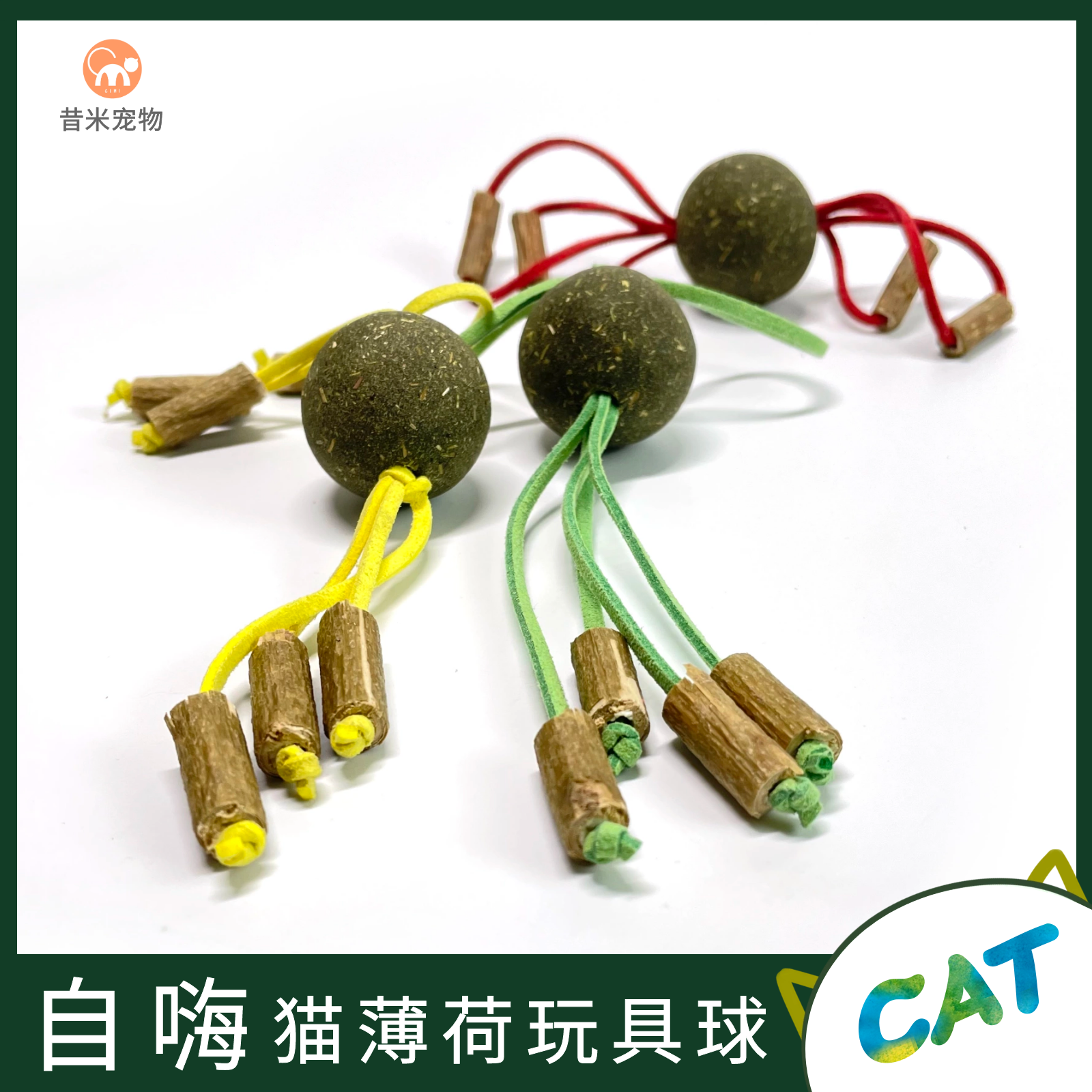 猫薄荷球玩具食用大号棒棒糖自嗨木天蓼猫咪幼猫磨牙铃铛解闷套装