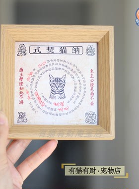 宋代仿古纳猫儿契约书聘狸纳猫画像文字定制猫狗收养约定宠物礼物