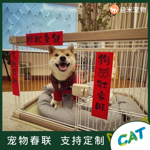 宠物猫厕所定制春节对联