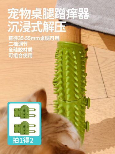 猫咪蹭痒抓痒器硅胶桌腿绑带ohHPet梳墙角挠痒蹭毛神器宠物用品