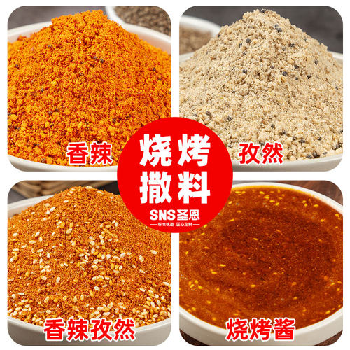 圣恩烧烤专用料餐饮商用推荐酱料